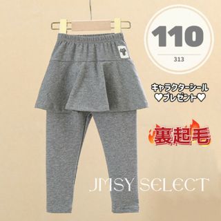110cm★グレー★裏起毛　スカッツ　スパッツ　レギンス スカート　女の子