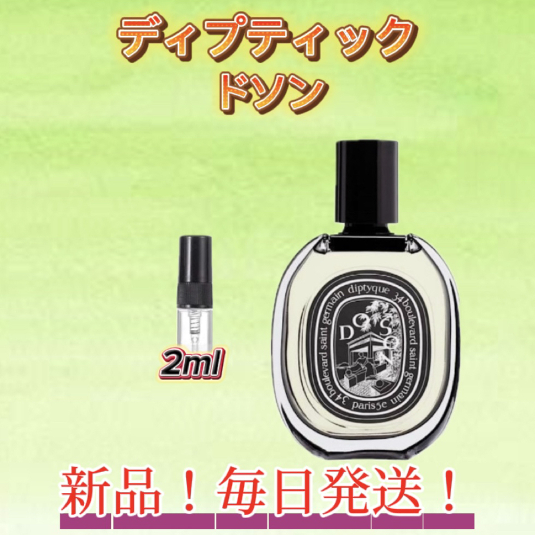 ディプティックの「ド ソン」の香りの限定コレクションが登場
