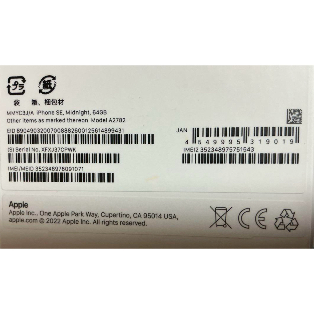 Apple(アップル)のiPhone SE 第3世代ミッドナイト64G 美品！新品ケーブル付！A2782 スマホ/家電/カメラのスマートフォン/携帯電話(スマートフォン本体)の商品写真