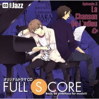 オリジナルドラマＣＤ　ＦＵＬＬ　ＳＣＯＲＥ　０３－ｓｉｄｅ　Ｊａｚｚ－(アニメ)