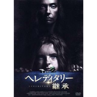 ヘレディタリー　継承(外国映画)