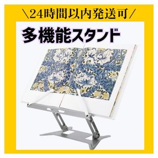 レシピスタンド　タブレットスタンド　ブックスタンド　姿勢矯正　PCスタンド