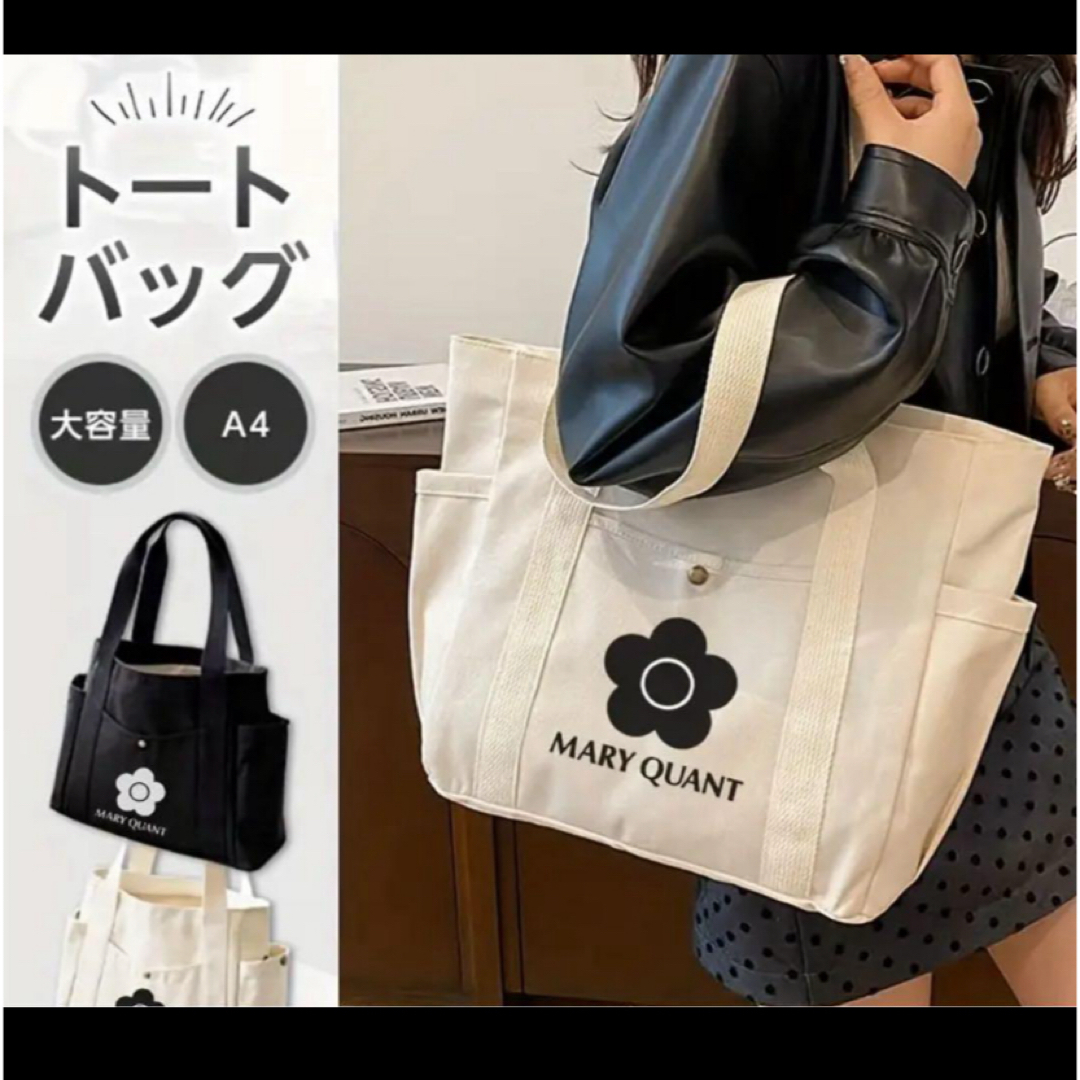 MARY QUANT - MARY QUANT トートバッグ 大容量 A4対応 マリクワ