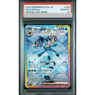 ポケモン(ポケモン)の【PSA10】グレイシアex SAR 206/187(シングルカード)