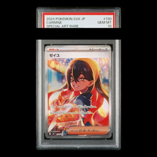 ポケモン(ポケモン)の【PSA10】ゼイユ SAR 130/101(シングルカード)