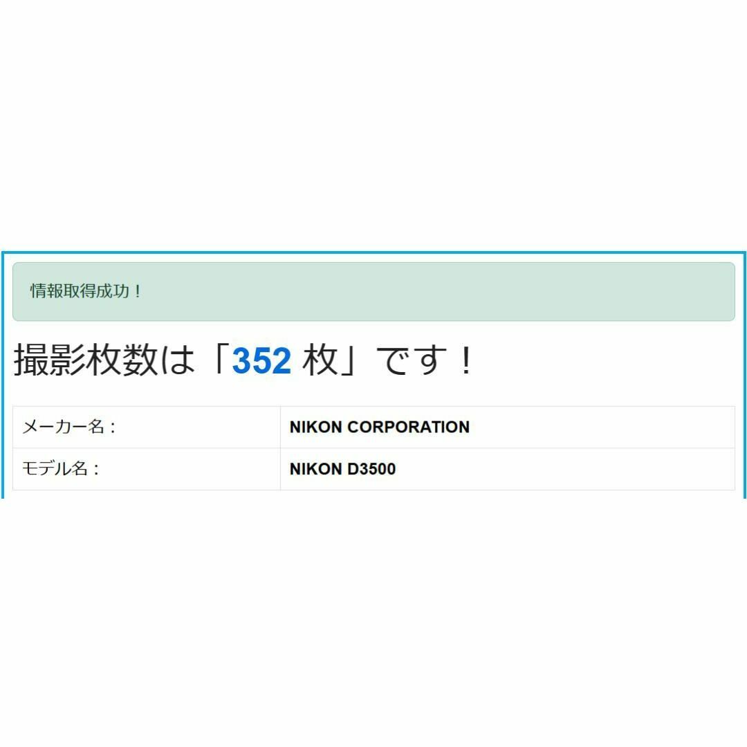 シリーズ最新⭐新品級 S回数352回‼⭐Nikon D3500 高機能 一眼レフ シリーズ最新⭐新品級 S回数352回‼⭐Nikon D3500 高機能 一眼