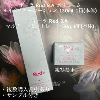 POLA - 新品ポーラ Red B.A ローション マルチコンセントレート