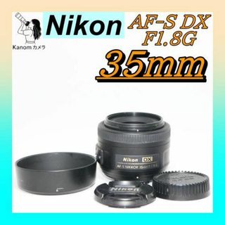 背景がキレイにボケる単焦点レンズ⭐Nikon AF-S DX 35mm F1.8(レンズ(ズーム))