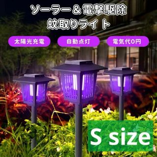 蚊取りライト ソーラーライト 蚊取り LED 防水防塵 ガーデンライト 自動点灯