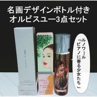 オルビス(ORBIS)の未使用 ルノワール詰替ボトル付き　オルビスユー3点セット　洗顔　化粧水　保湿液　(その他)