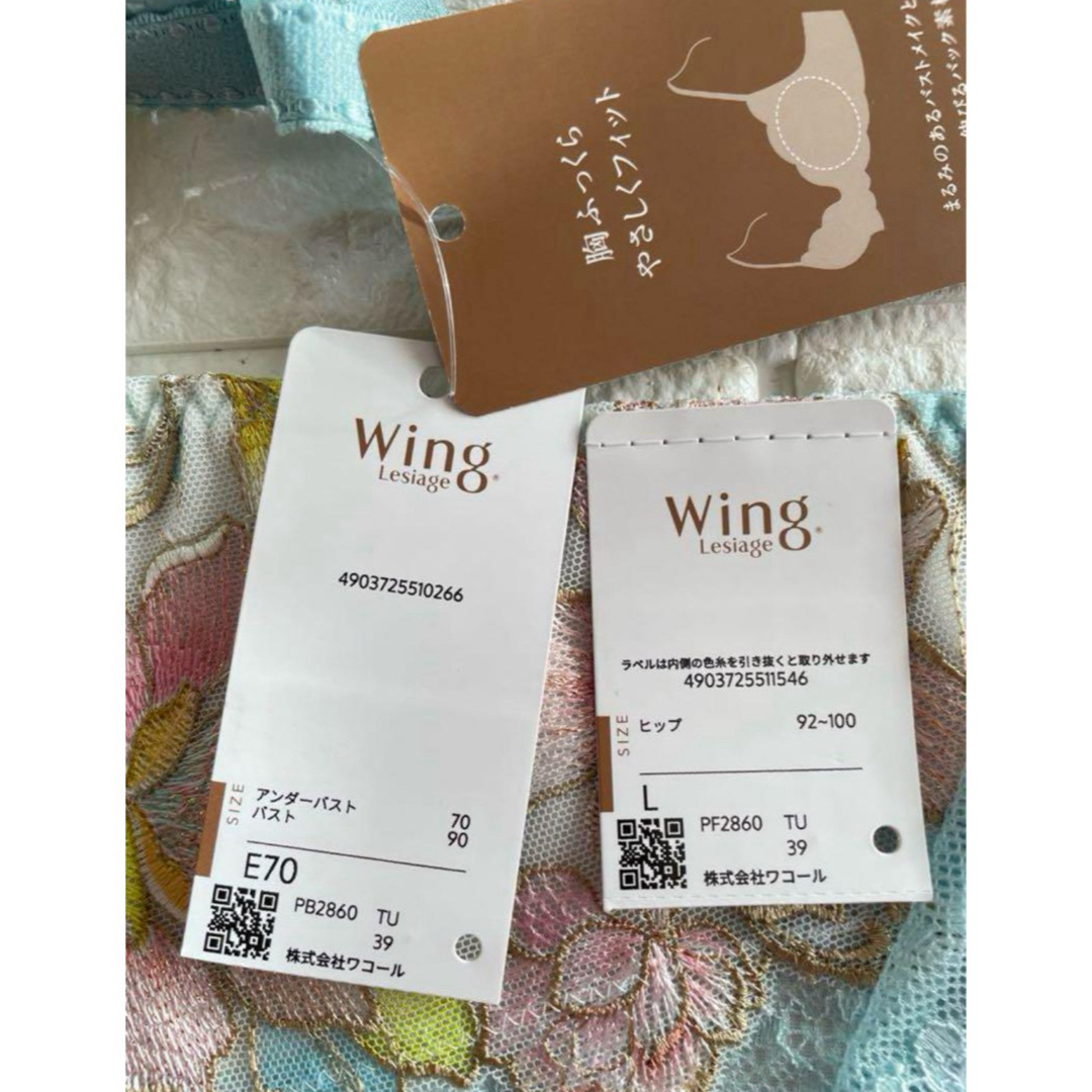 Wing lesiage（WACOAL） - ワコール Wing Lesiage 胸ふっくら