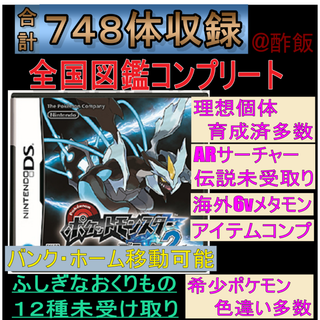 ポケットモンスターブラック2