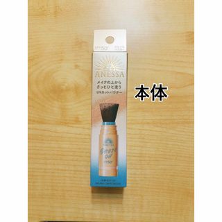 アネッサ(ANESSA)の☆新品・未開封☆アネッサ パーフェクトUV ブラッシュオンパウダー 本体(日焼け止め/サンオイル)