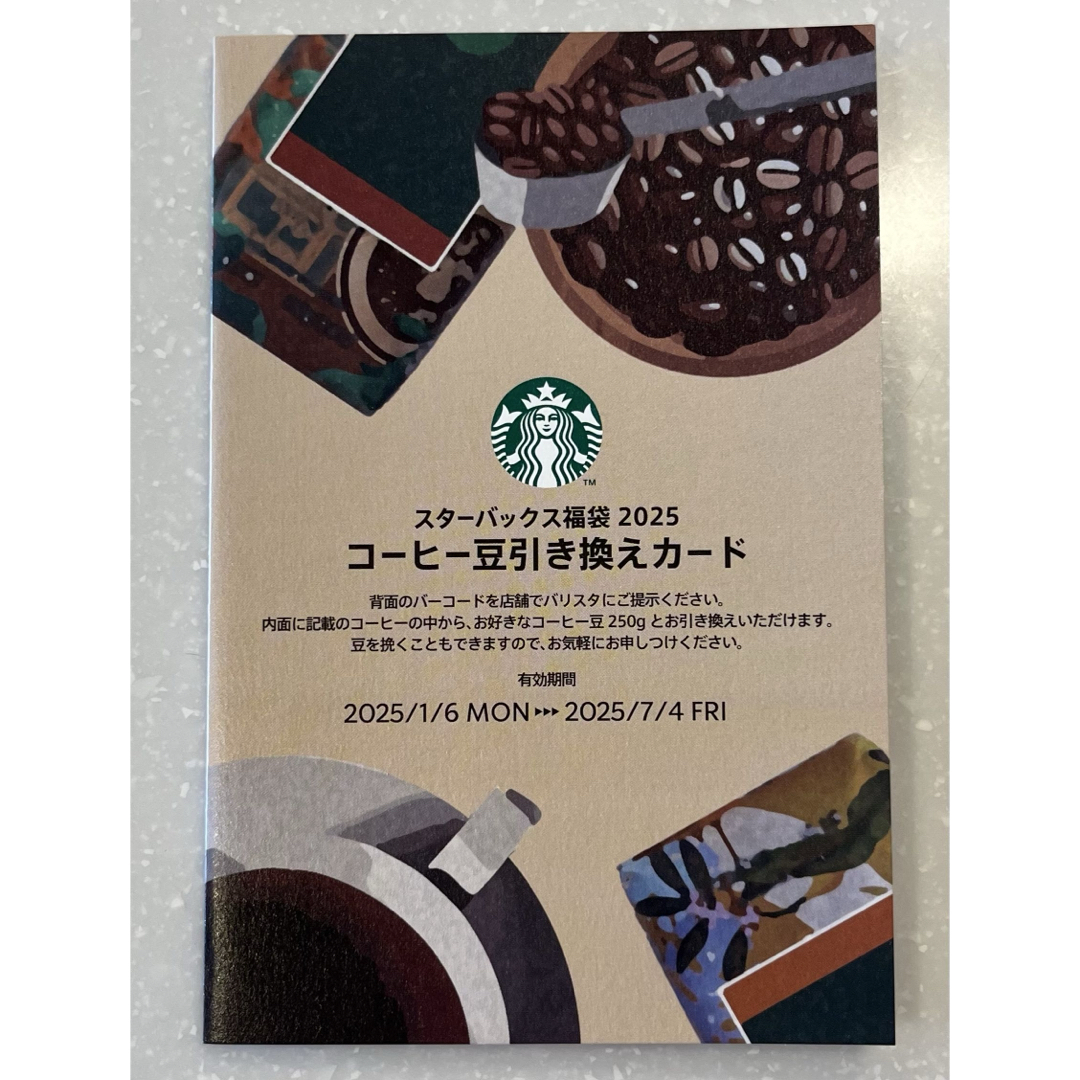 安く 買うチケット - スタバ ドリンクチケット＆コーヒー豆