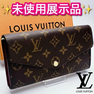 ルイヴィトン(LOUIS VUITTON)の本日限り！新品未使用ルイヴィトン サラ モノグラム 長財布 正規保証2602(財布)