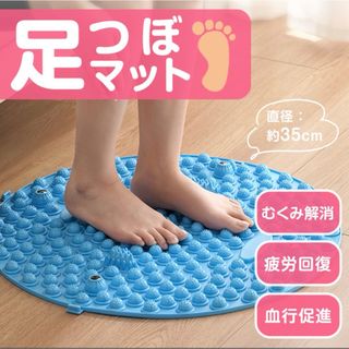 足つぼマット マッサージ ブルー リラクゼーション足裏 健康 円形 磁石 指圧(エクササイズ用品)