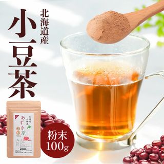 サンロクエン(山麓園)の【送料無料】あずき茶 粉末 北海道産100％ 100g×2袋セット ノンカフェイン 無添加 健康茶(茶)