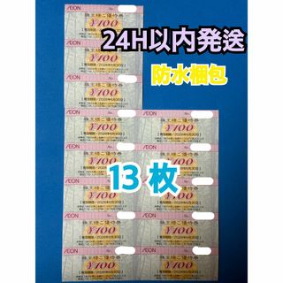 イオン(AEON)の【イオン13】イオン　株主優待券　100円×13枚　トレカスリーブ付(カードサプライ/アクセサリ)