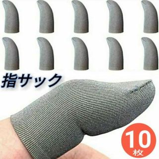 【10枚セット】スマホ用指サック　荒野行動 PUPG　最安値
