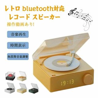 大特価⭐️Bluetooth 復刻スピーカー レコードタイプ おしゃれ かわいい(スピーカー)