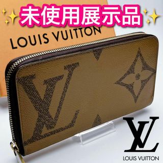 ルイヴィトン(LOUIS VUITTON)の本日限定価格！ルイヴィトン ジャイアント ジッピー正規品保証2629(財布)
