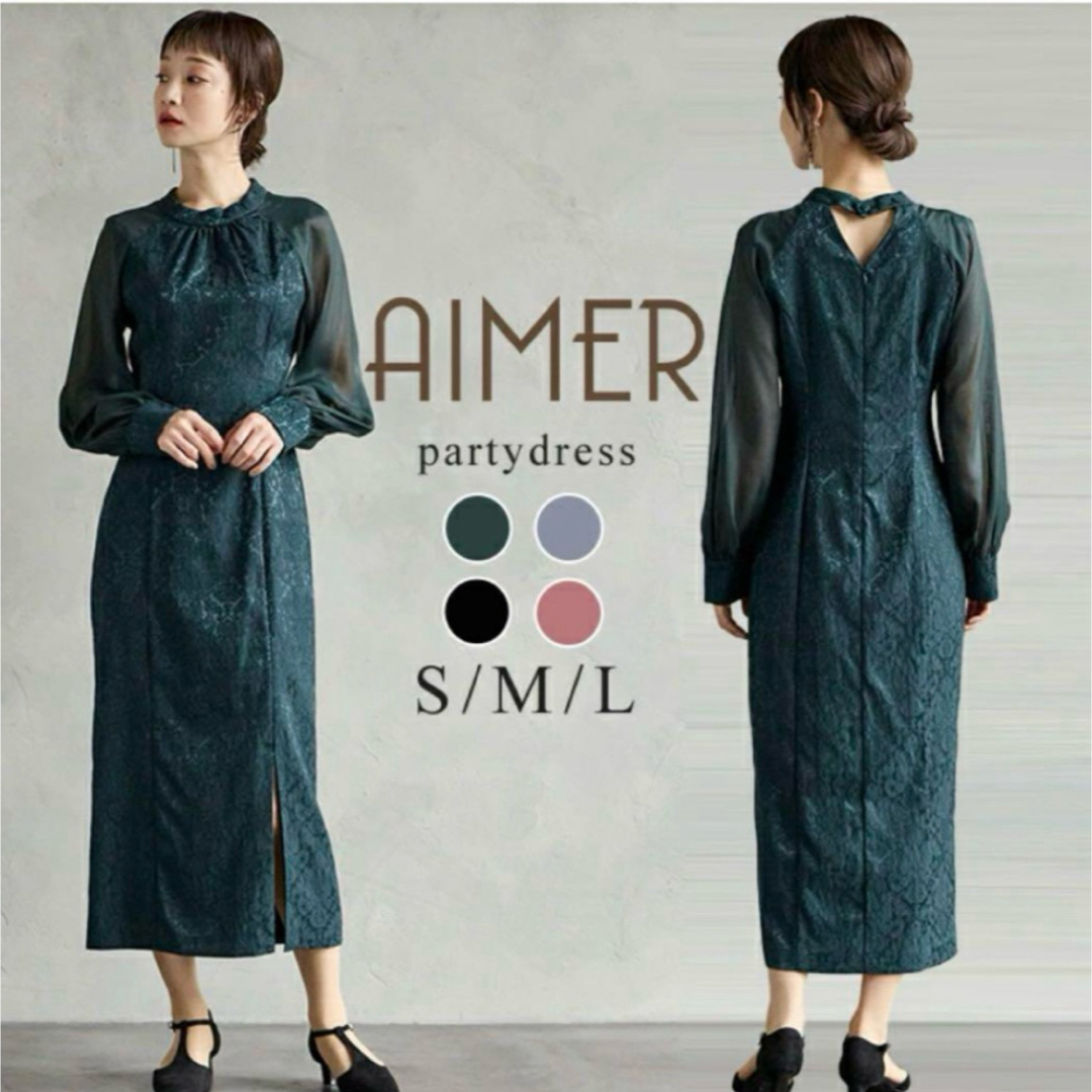 AIMER - 美品 エメ フォーマルドレス オケージョン レース