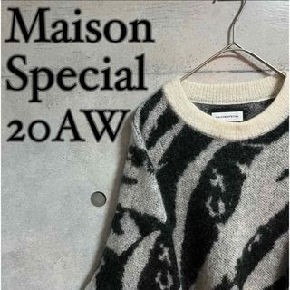 メゾンスペシャル(MAISON SPECIAL)のMaison Special 20AW ファンファンゼブラパターンニット(ニット/セーター)