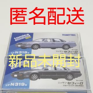 タカラトミー(Takara Tomy)の【新品、未開封品、匿名配送】 トミカ LVーN319a、LVーN319b(ミニカー)