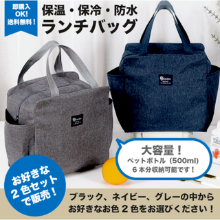 【セット売り】お弁当 ミニトート ランチバッグ 保冷 保温 防水 大容量(弁当用品)