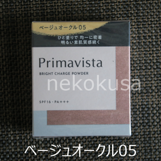 プリマヴィスタ(Primavista)のBO05 プリマヴィスタ ベージュオークル05 ファンデーション(ファンデーション)