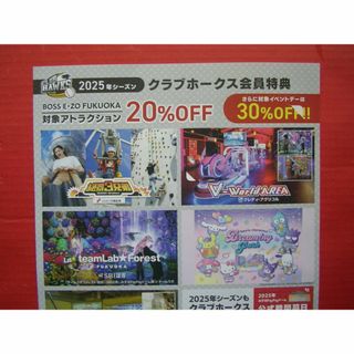 BOSS E・ZO FUKUOKA すべZOつりZOのぼZO 20%割引カード(遊園地/テーマパーク)