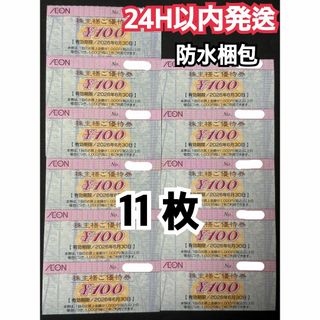 イオン(AEON)の【イオン11】イオン　株主優待券　100円×11枚　トレカスリーブ付(カードサプライ/アクセサリ)