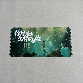 レア！中国限定！アニメ映画『君たちはどう生きるか』中国劇場・記念チケットカード