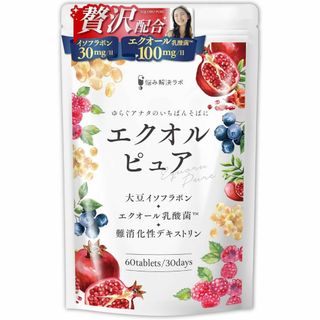 【女性に嬉しい成分 贅沢配合】エクオルピュア エクオール 乳酸菌 100mg イ