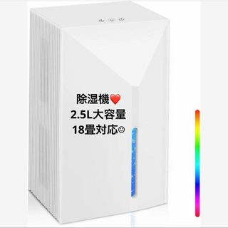 除湿機❣️大容量 2.5L 18畳 ダブルペルチェ式 強力除湿 衣類乾燥 小型(ノーカラージャケット)