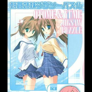 朝倉音姫＆朝倉由夢ジグソーパズル（ダ・カーポⅡ）