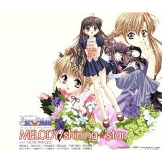 シスター・プリンセス：ＭＥＬＯＤＹ／ｓｈｉｎｉｎｇ★ｓｔａｒ (ゲーム音楽)