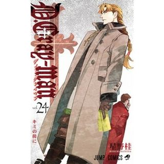 Ｄ．Ｇｒａｙ-ｍａｎ  ２４ /集英社/星野桂（コミック）(少年漫画)