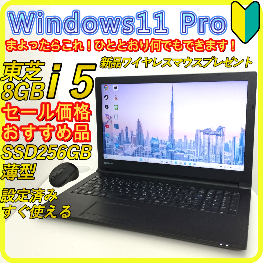 東芝 - セール価格 SSD⭐️ノートパソコン windows11 office 507