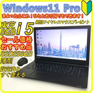 トウシバ(東芝)のセール価格　SSD⭐️ノートパソコン windows11　office　507(ノートPC)