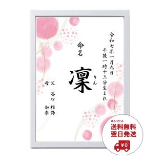 水彩模様の命名書(命名紙)