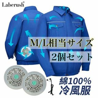 空調服 100％綿 冷却服 UVカット アウトドア キャンプ M L 2個セット(その他)