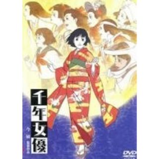 【中古】 千年女優 [レンタル落ち] [DVD](アニメ)