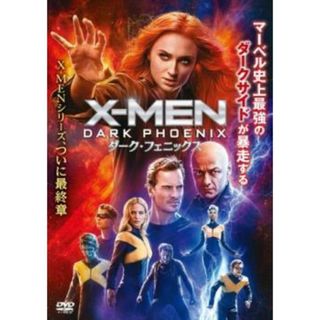 【中古】 X－MEN ダーク・フェニックス [レンタル落ち] [DVD](外国映画)