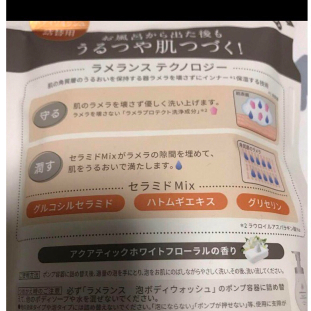 Kracie(クラシエ)のラメランス 泡 ボディウォッシュ ラメランス ボディーソープ コスメ/美容のボディケア(ボディソープ/石鹸)の商品写真