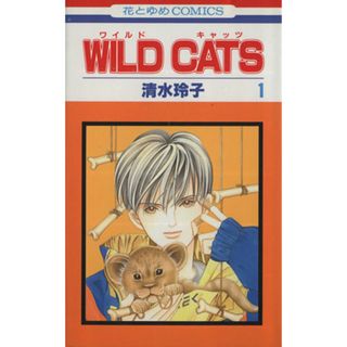 ＷＩＬＤ　ＣＡＴＳ(１) 花とゆめＣ／清水玲子(著者)(少女漫画)