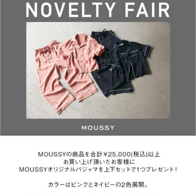 moussy(マウジー)のmoussy パジャマ ノベルティ レディースのルームウェア/パジャマ(パジャマ)の商品写真