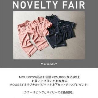 マウジー(moussy)のmoussy パジャマ ノベルティ(パジャマ)