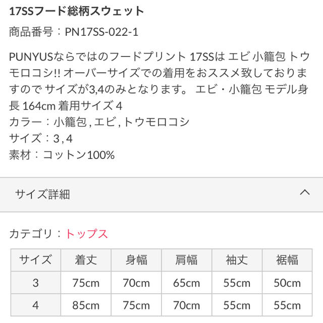 PUNYUS - プニュズpunyus♡エビのトレーナーの通販 by yuuupon's PUNYUS - プニュズpunyus♡エビのトレーナーの通販 by yuuupon's