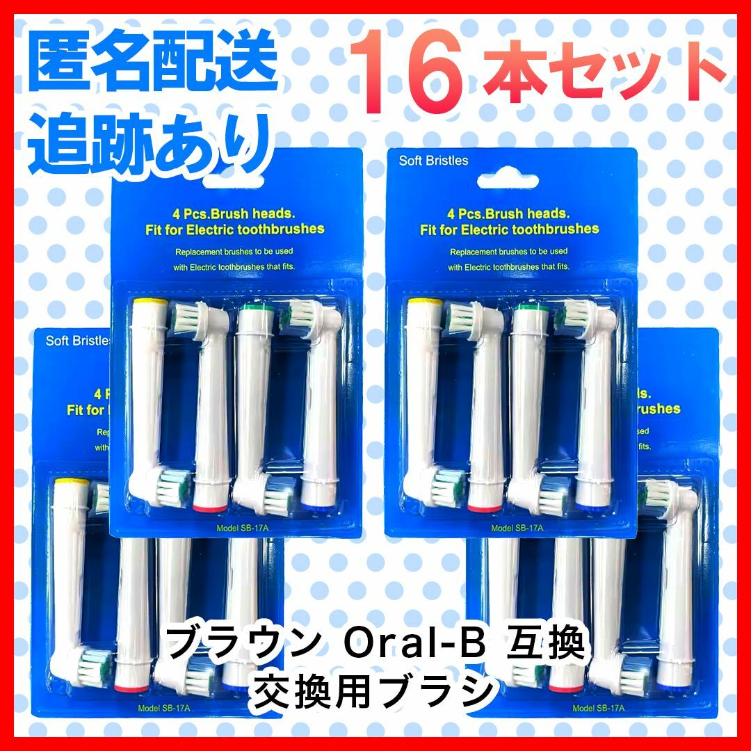 BRAUN - ブラウン オーラルb 替えブラシ 互換品 電動歯ブラシ